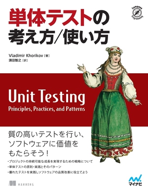 単体テスト��の考え方/使い方